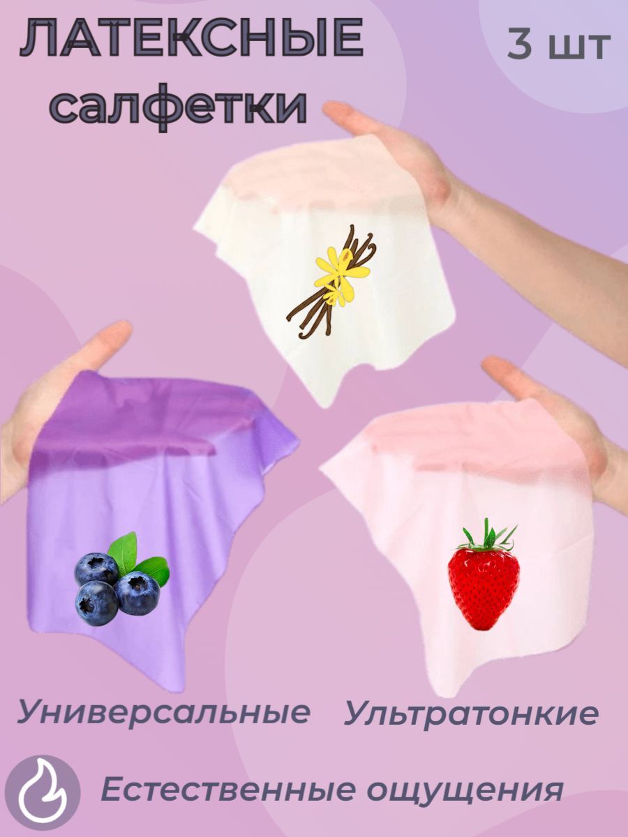 Купить Салфетки латексные Satin Assorted UCIU в интернет магазине Safe Your Love