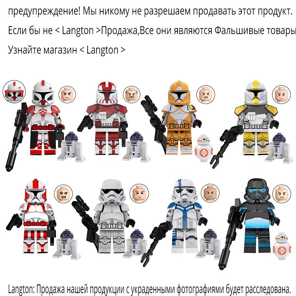 Langton-фигурок аниме Star Wars /Звёздные войны совместим с лего  минифигурки Imperial Stormtrooper 8шт - купить с доставкой по выгодным  ценам в интернет-магазине OZON (1215734200)