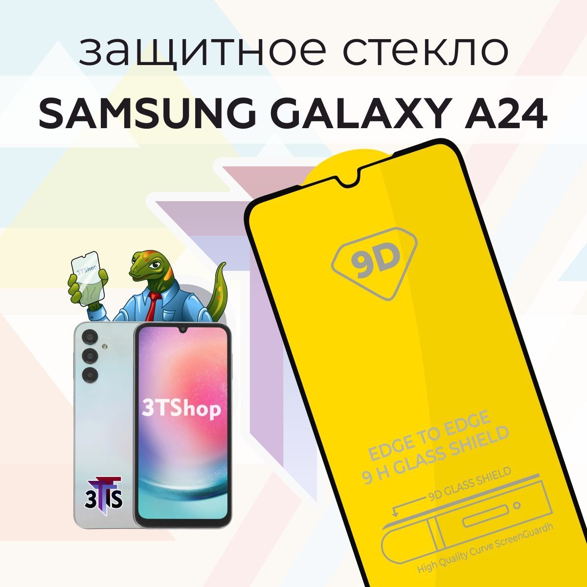 Защитное стекло для Samsung А24 /Защитное стекло для Самсунг А24/ Samsung  А24 / Самсунг А24 - купить с доставкой по выгодным ценам в  интернет-магазине OZON (1016062188)