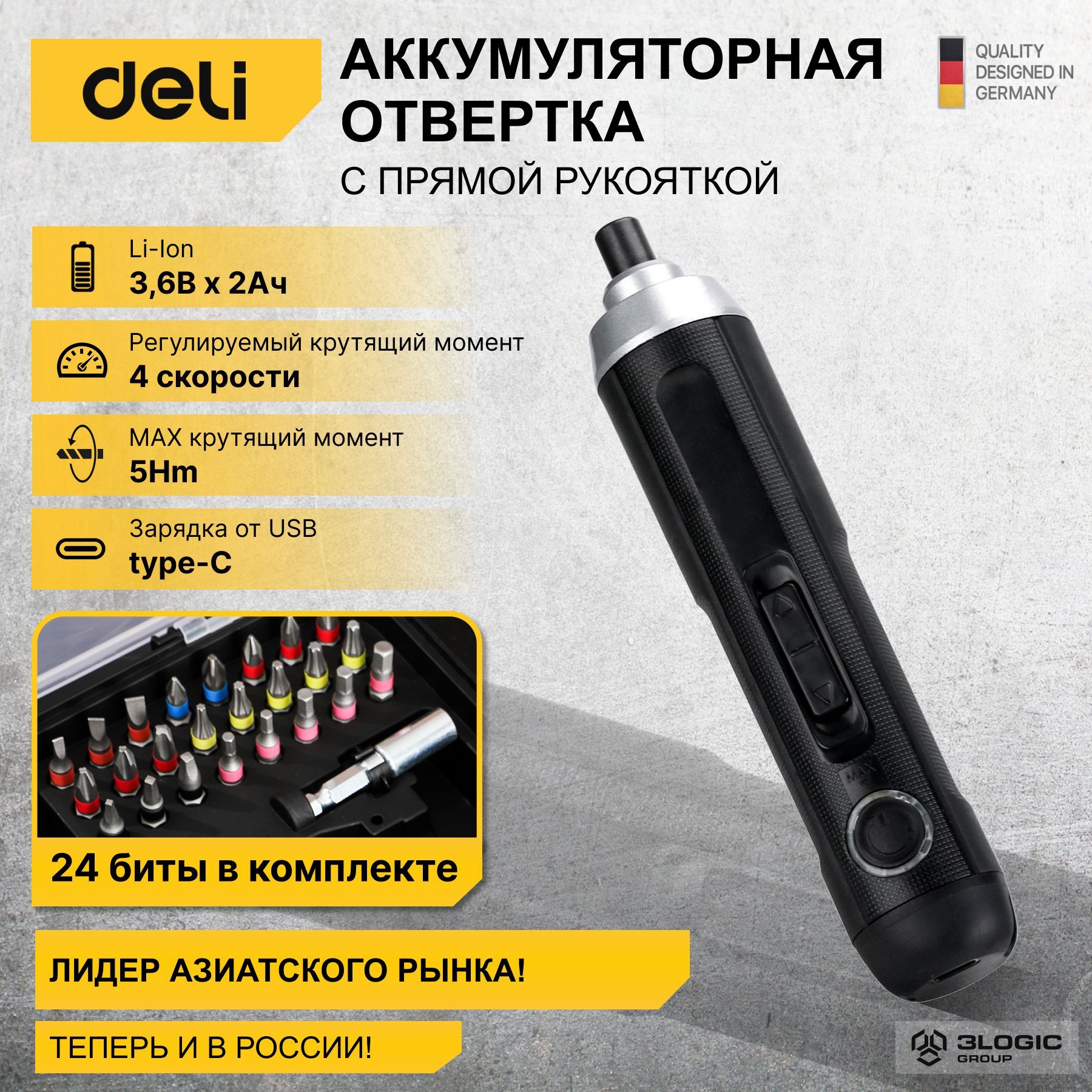 ОтверткааккумуляторнаяпрямаяDeliDL-DP04-E1B2+наборбит24шт+магнитныйудлиннитель(3,6В,2А/ч,5Нм,реверс,подсветка,кейс)