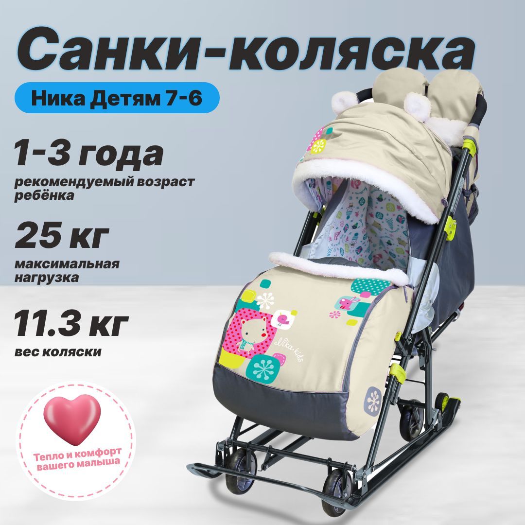 Коляска комби Ника Детям 7-6 Мишка (бежевый)