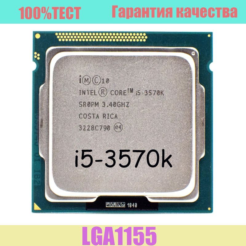 Intel I5 3570K – купить в интернет-магазине OZON по низкой цене