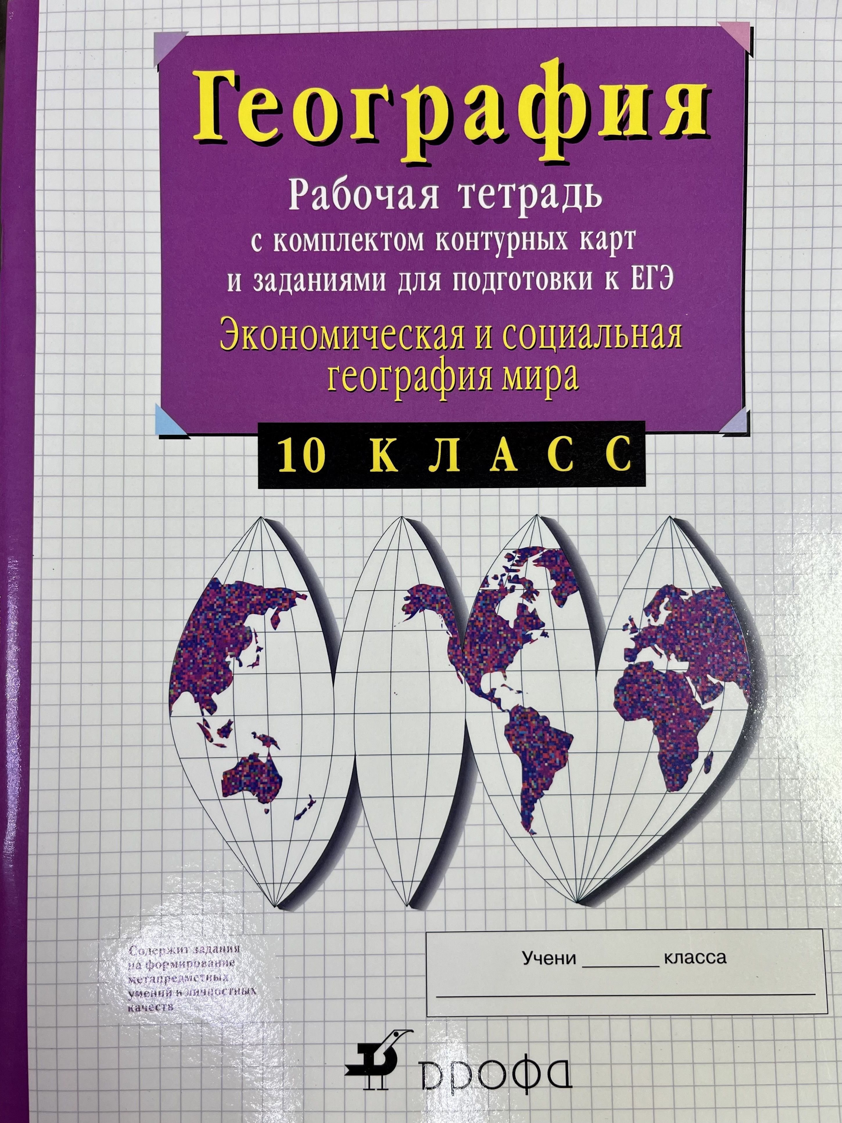 Рабочая Тетрадь по Географии с Комплектом – купить в интернет-магазине OZON  по низкой цене