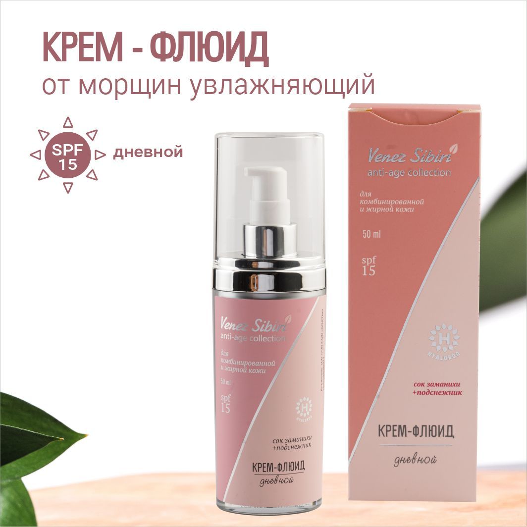 Венец Сибири Крем - флюид дневной увлажняющий от морщин spf 15 ANTI-AGE