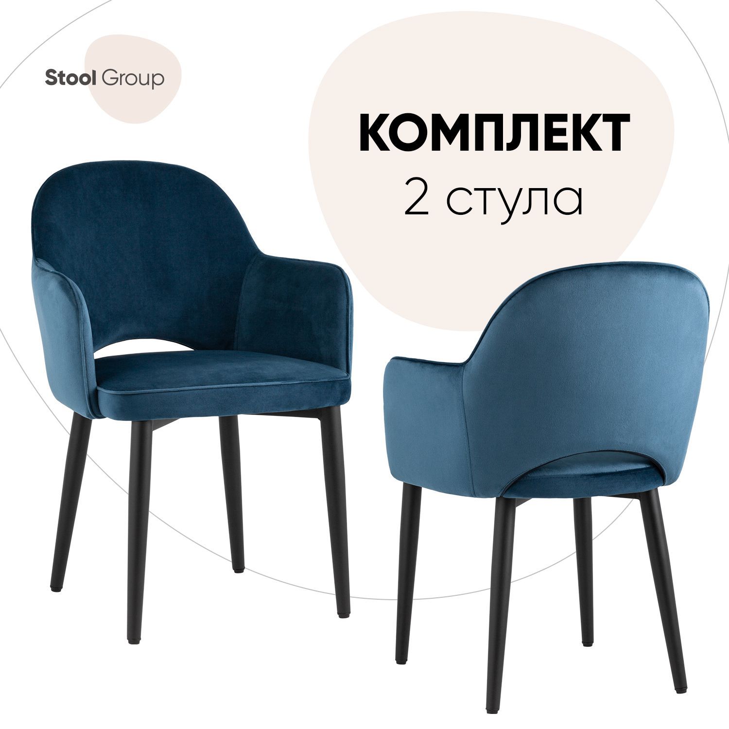 StoolGroupКомплектстульевдлякухниВенеравелюр,2шт.