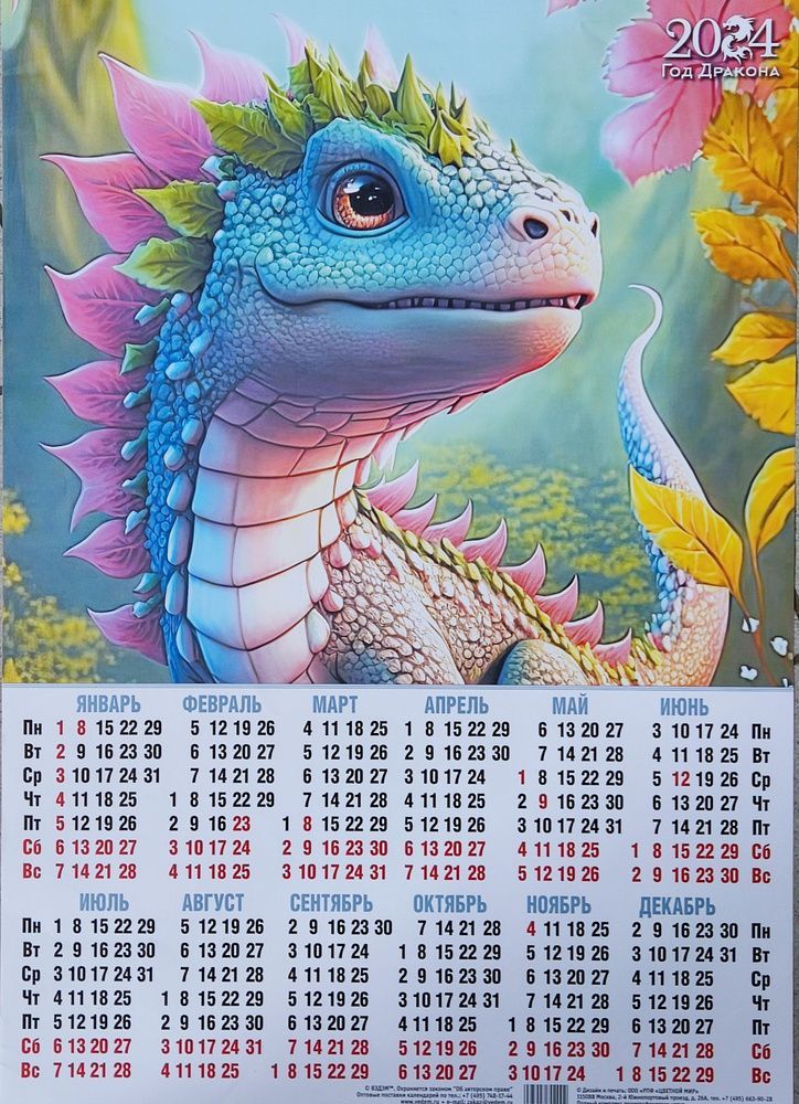 Календарь листовой 2024 год формат А4 плотная бумага дракошки2шт. - купить  с доставкой по выгодным ценам в интернет-магазине OZON (1257930338)