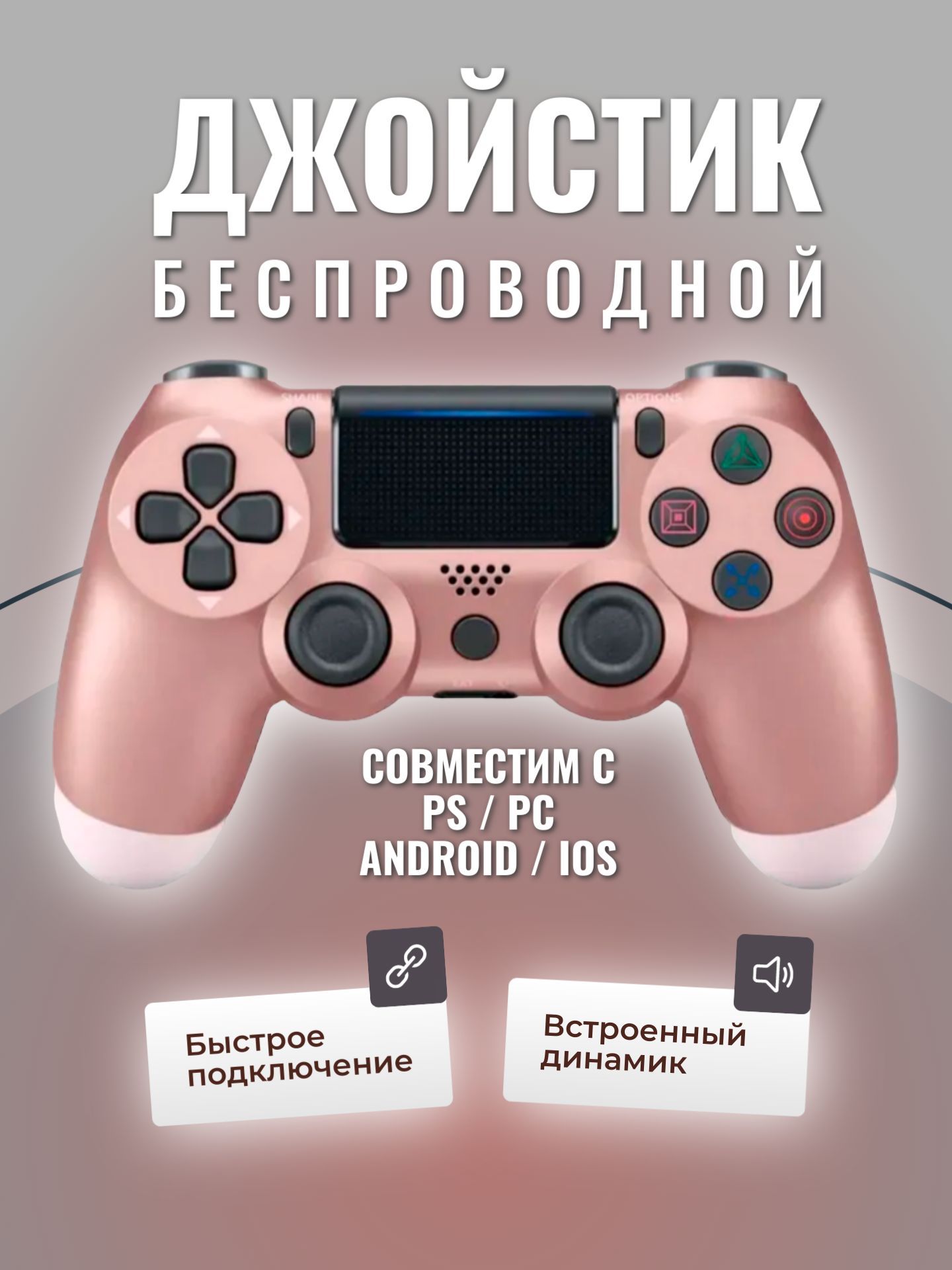 Геймпад Торговая Федерация, для PlayStation 4, светло-розовый - купить по  выгодной цене в интернет-магазине OZON (1150362383)