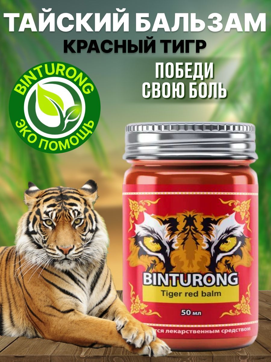 Бальзам tiger красный