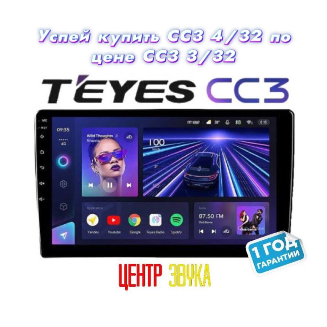 Магнитола Teyes CC3 4/32, автомобильный радиоприемник Тайс. Штатная Андроид  автомагнитола 10 дюймов, 8-ми ядерный процессор, QLED экран, 2 DSP, 4G,  Wi-Fi, 2 DIN. Стереоплеер, цифровой Bluetooth, автомобильный плеер,  FM-радиоШтатное место - купить