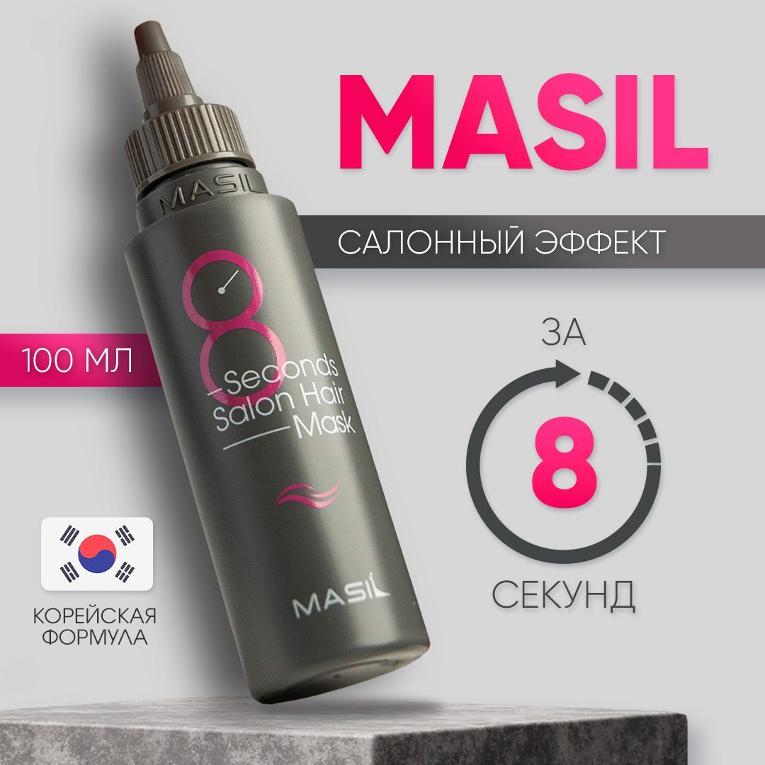 МаскадляволосувлажняющаяпрофессиональнаяMASIL8secondsКорея,100мл