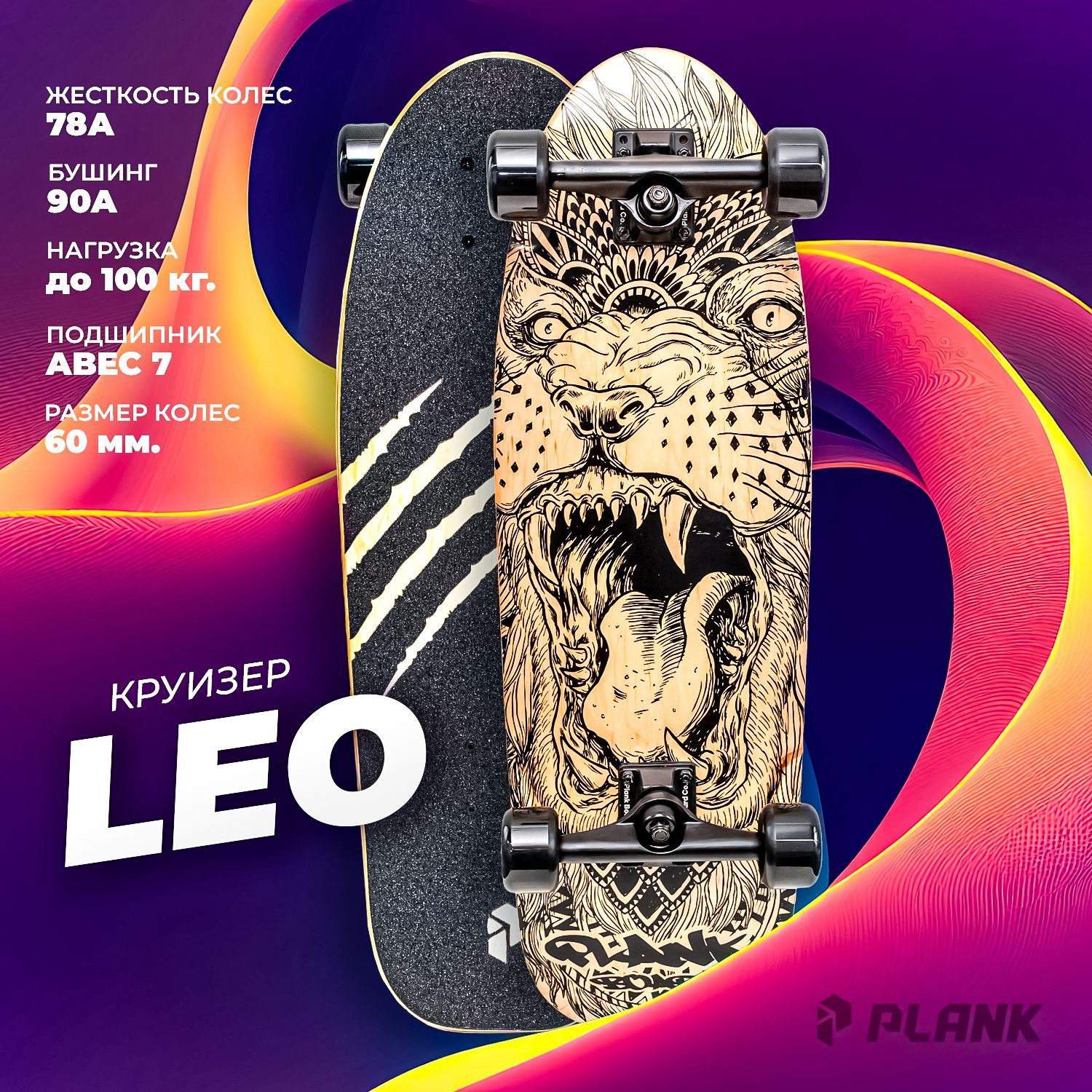 Круизер PLANK LEO 73,66 - купить по выгодной цене в интернет-магазине OZON  (520929964)