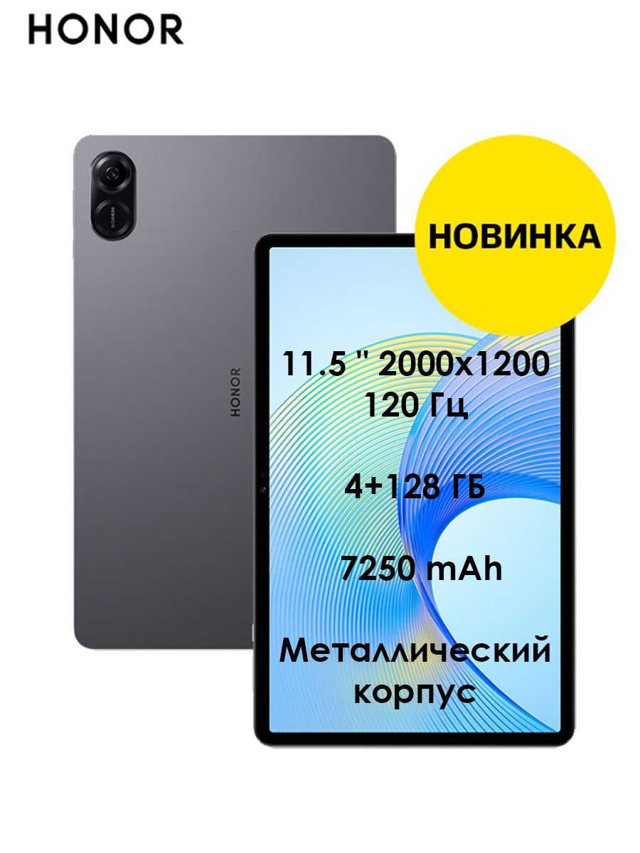 Honor Планшет Pad X9, 11.5