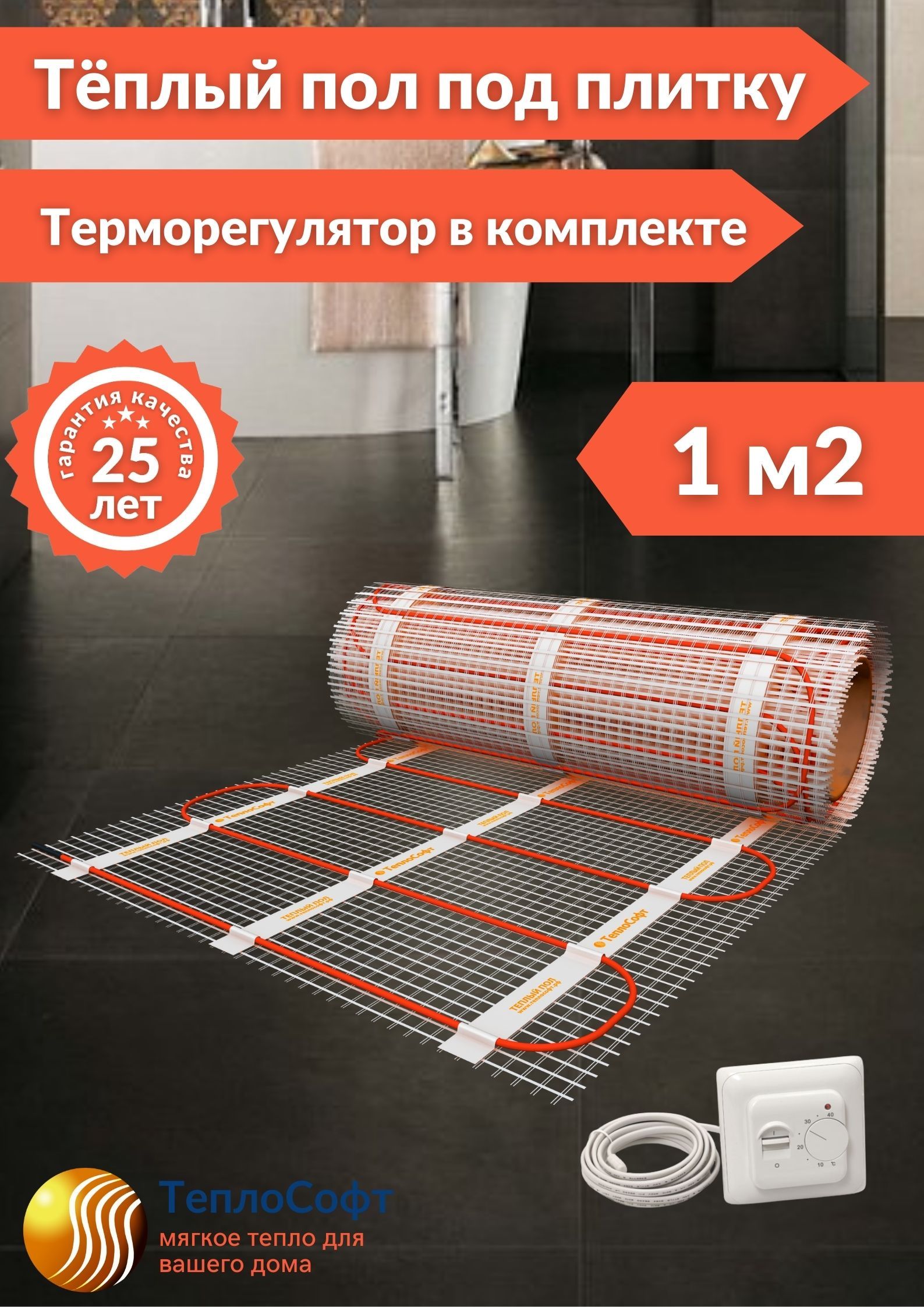 Теплый пол ТеплоСофт qwptvgfd 1 м² - купить по доступным ценам в  интернет-магазине OZON (849886954)