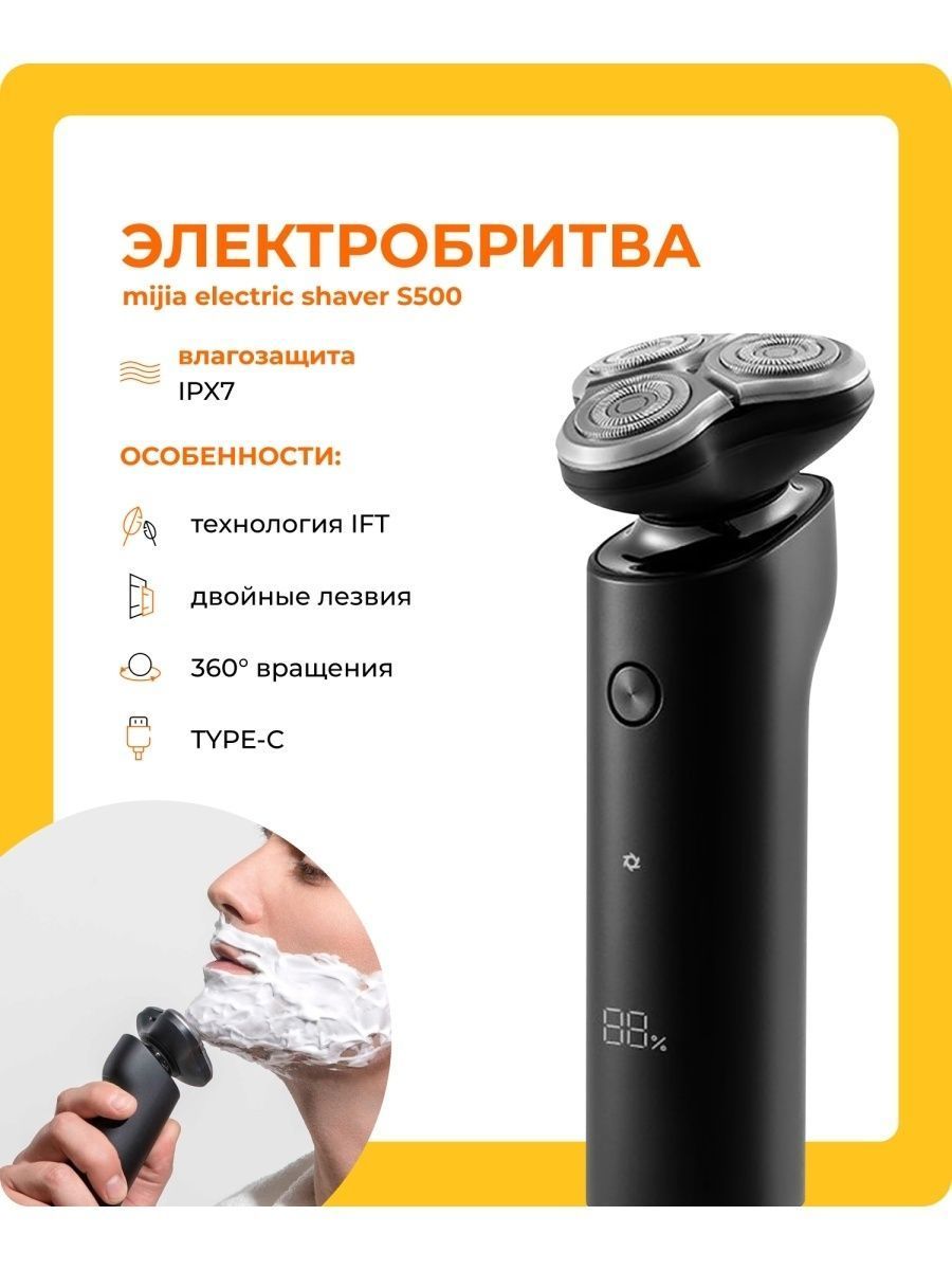 ЭлектробритваMijiaElectricShaverS500,черный,черный