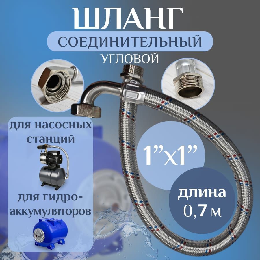 Шланг для Гидроаккумулятора купить на OZON по низкой цене