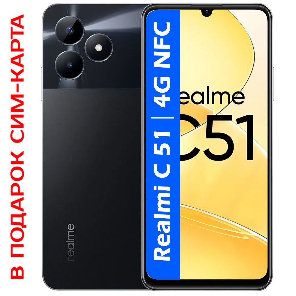 Смартфон realme C51 - купить по выгодной цене в интернет-магазине OZON  (1540474458)