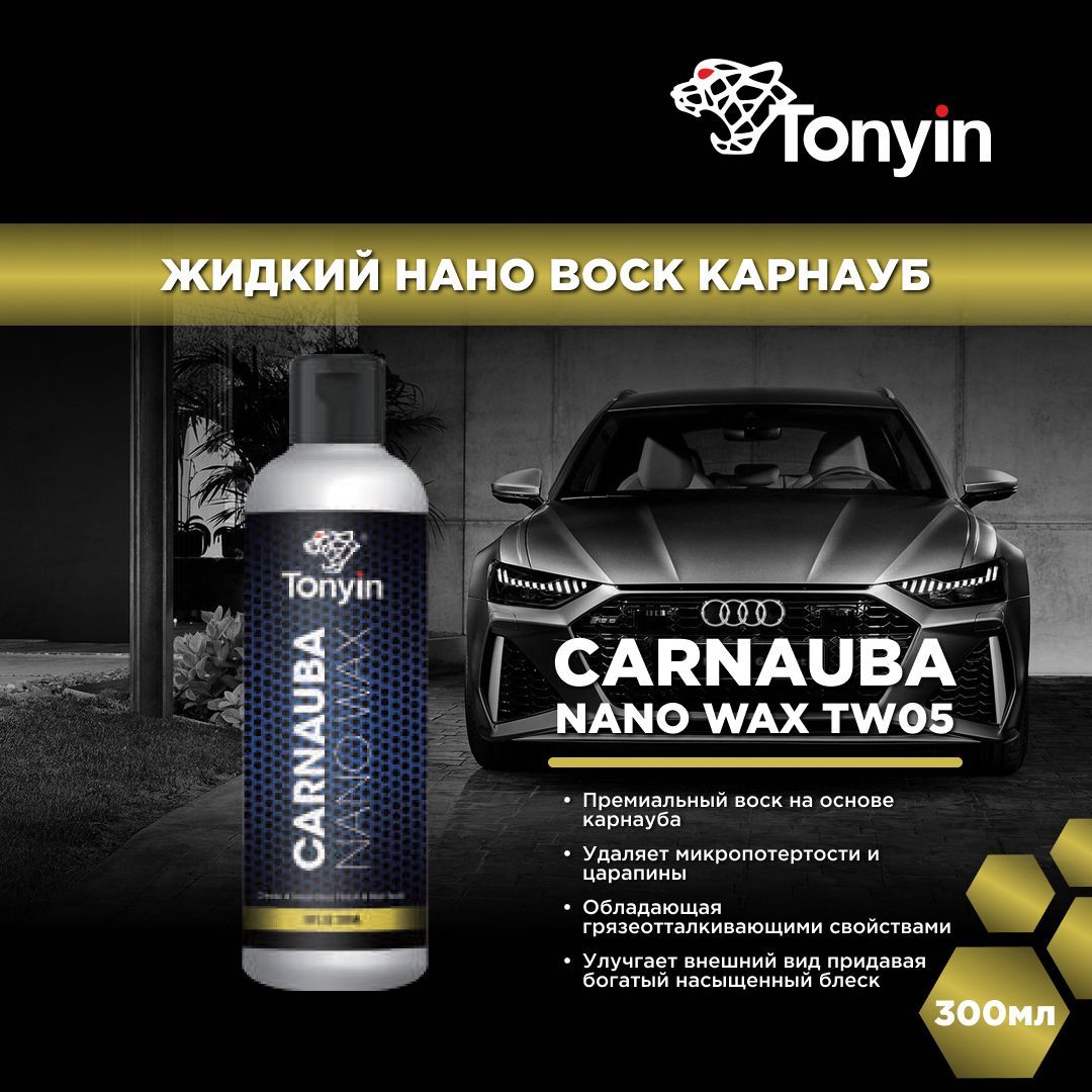 Полироль автомобильный Tonyin Carnauba Nano Wax_золотой - купить по низким  ценам в интернет-магазине OZON (1122895046)