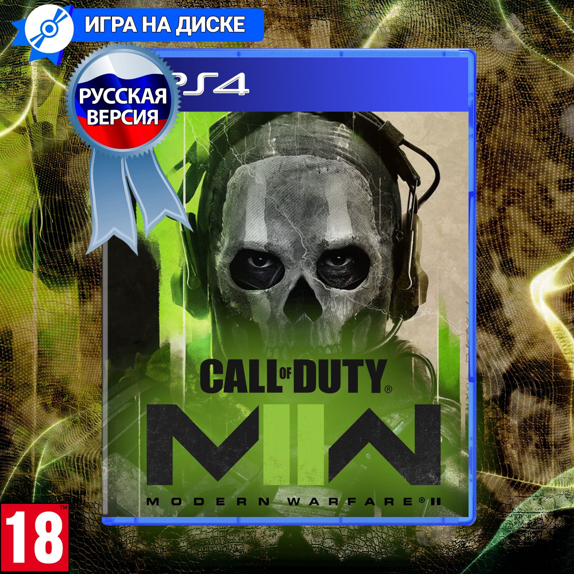 Игра Call of Duty MWII (PlayStation 4, Русская версия) купить по низкой  цене с доставкой в интернет-магазине OZON (1241428870)