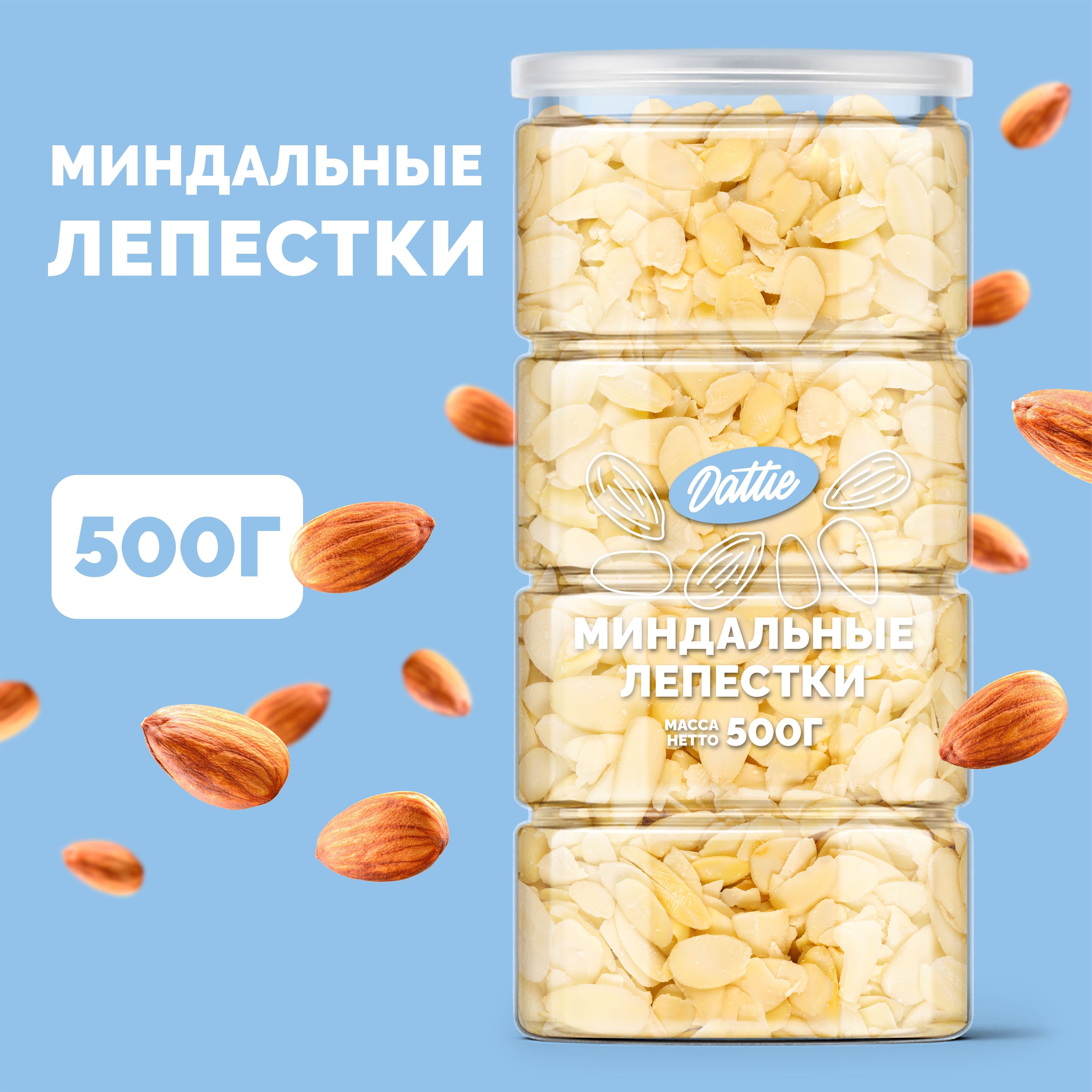 МиндальныелепесткиотборныеDattie,500г