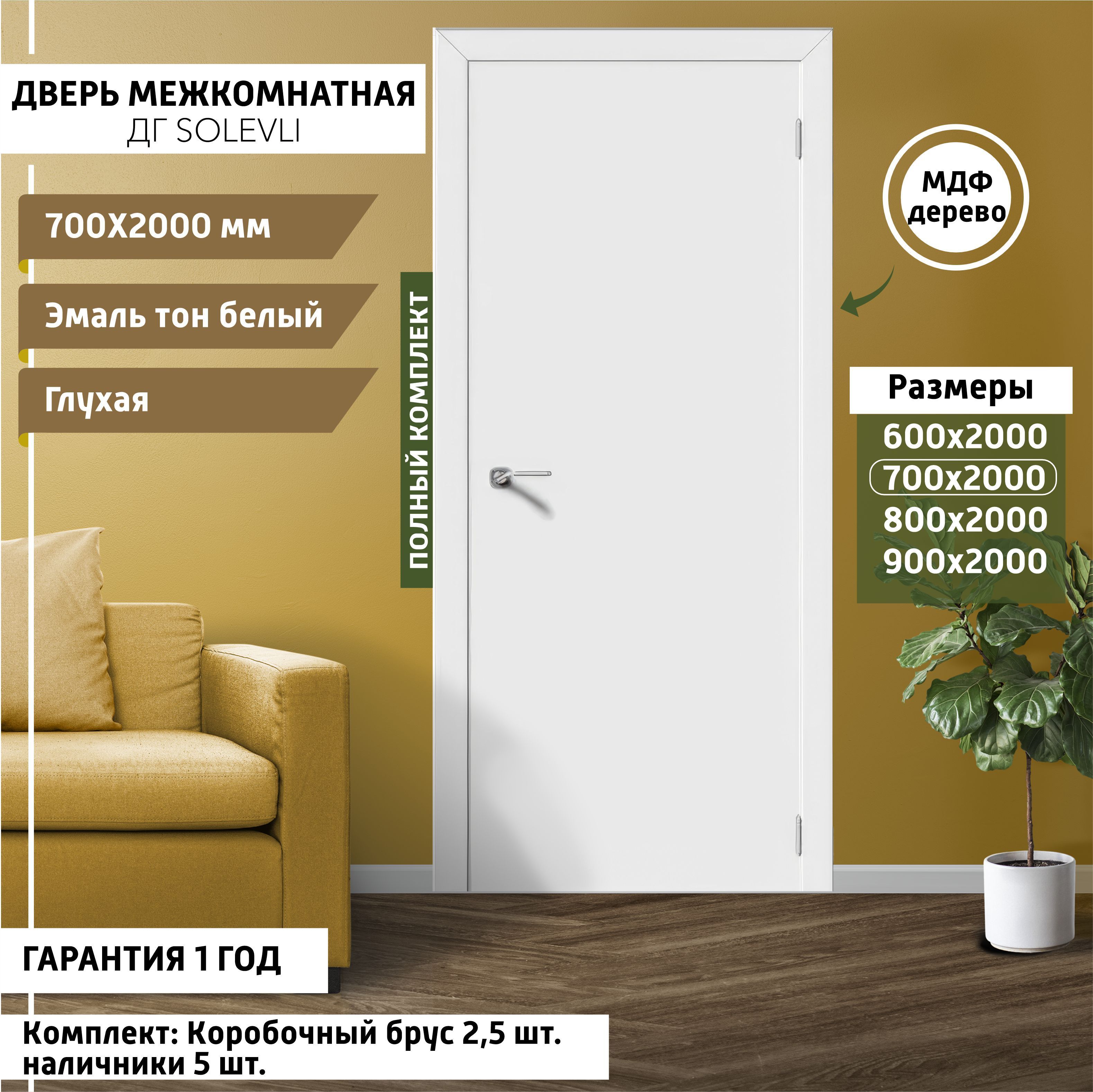 Дверь Межкомнатная 800х2000 С Коробкой Купить