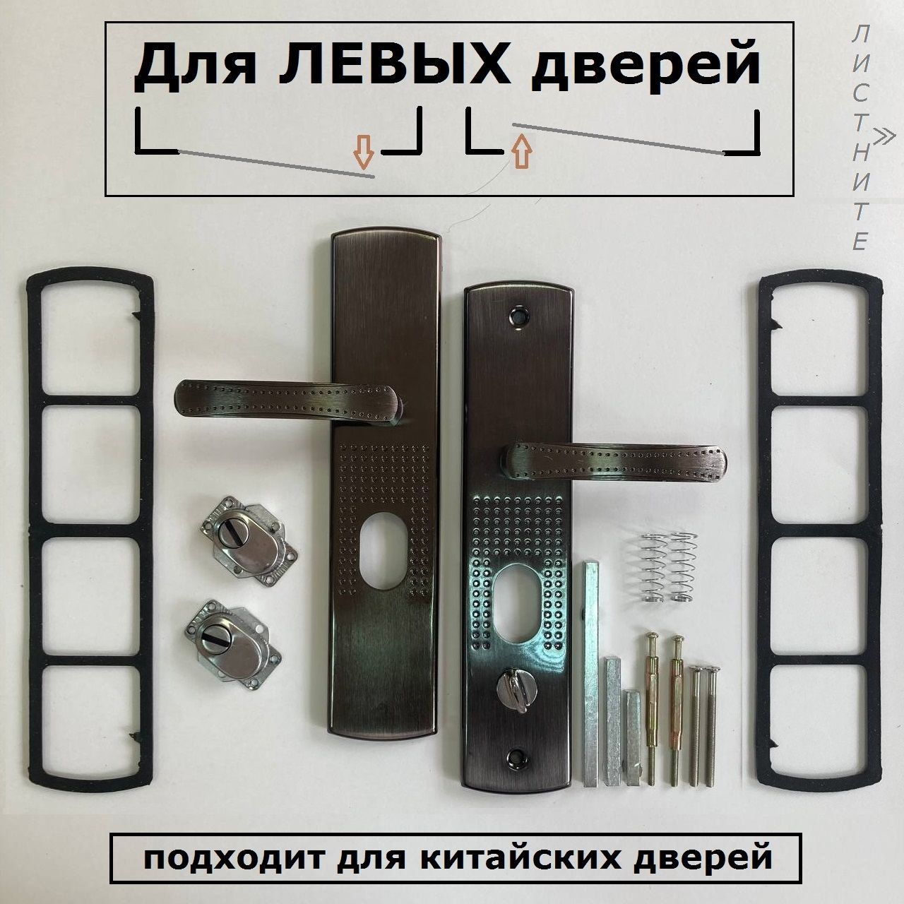 Ручки на планке НА КИТАЙСКУЮ ДВЕРЬ CLASSIC 8003 L (Левые)