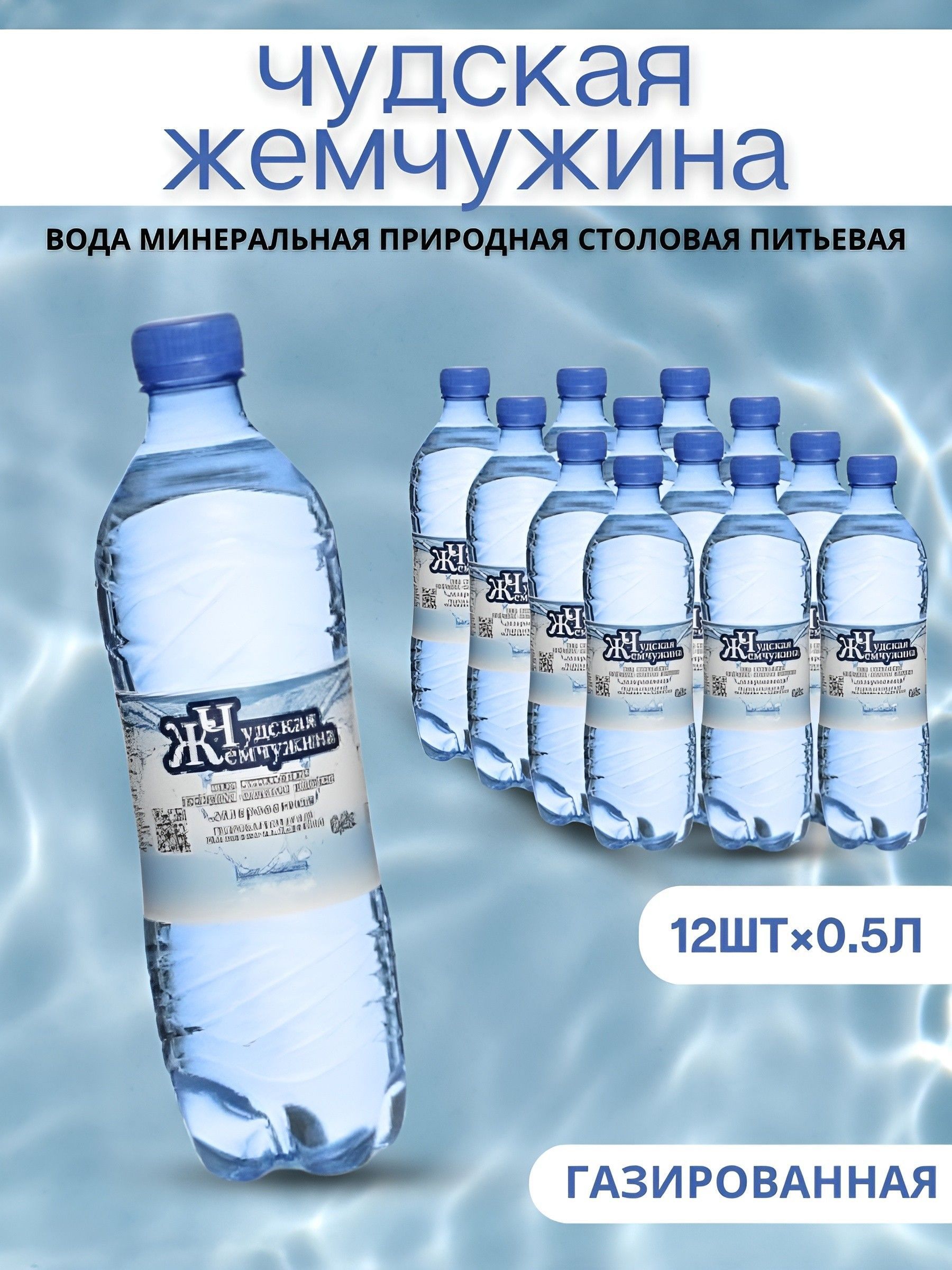 Вода Дарида 0.5 газированная. Nestle 0.5 gazirovannaya.