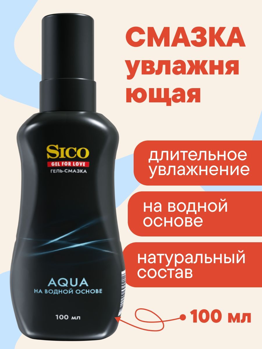 Смазка интимная лубрикант на водной основе SICO AQUA 100 мл