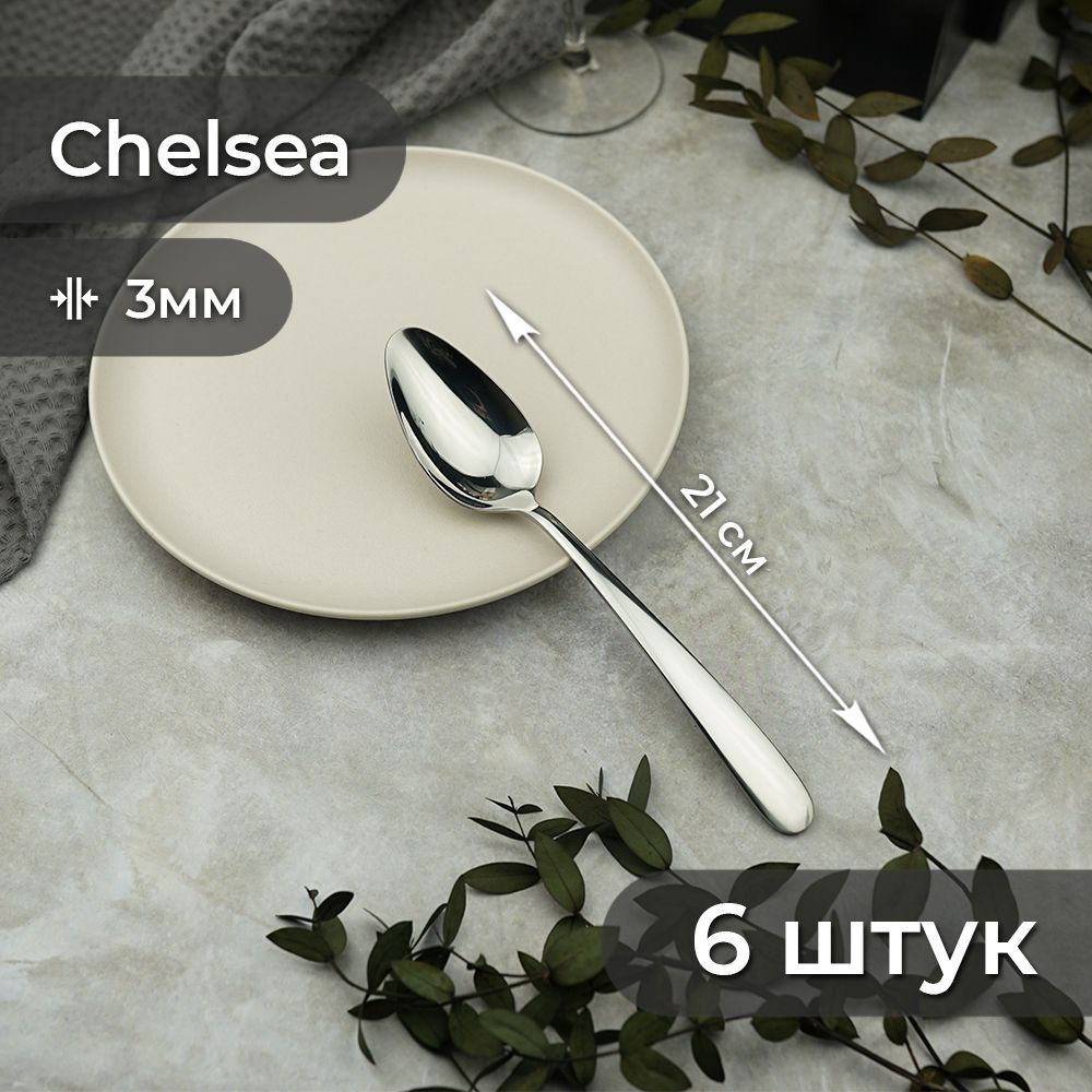 Ложкастоловая21смChelseaP.L.-Davinci6шт