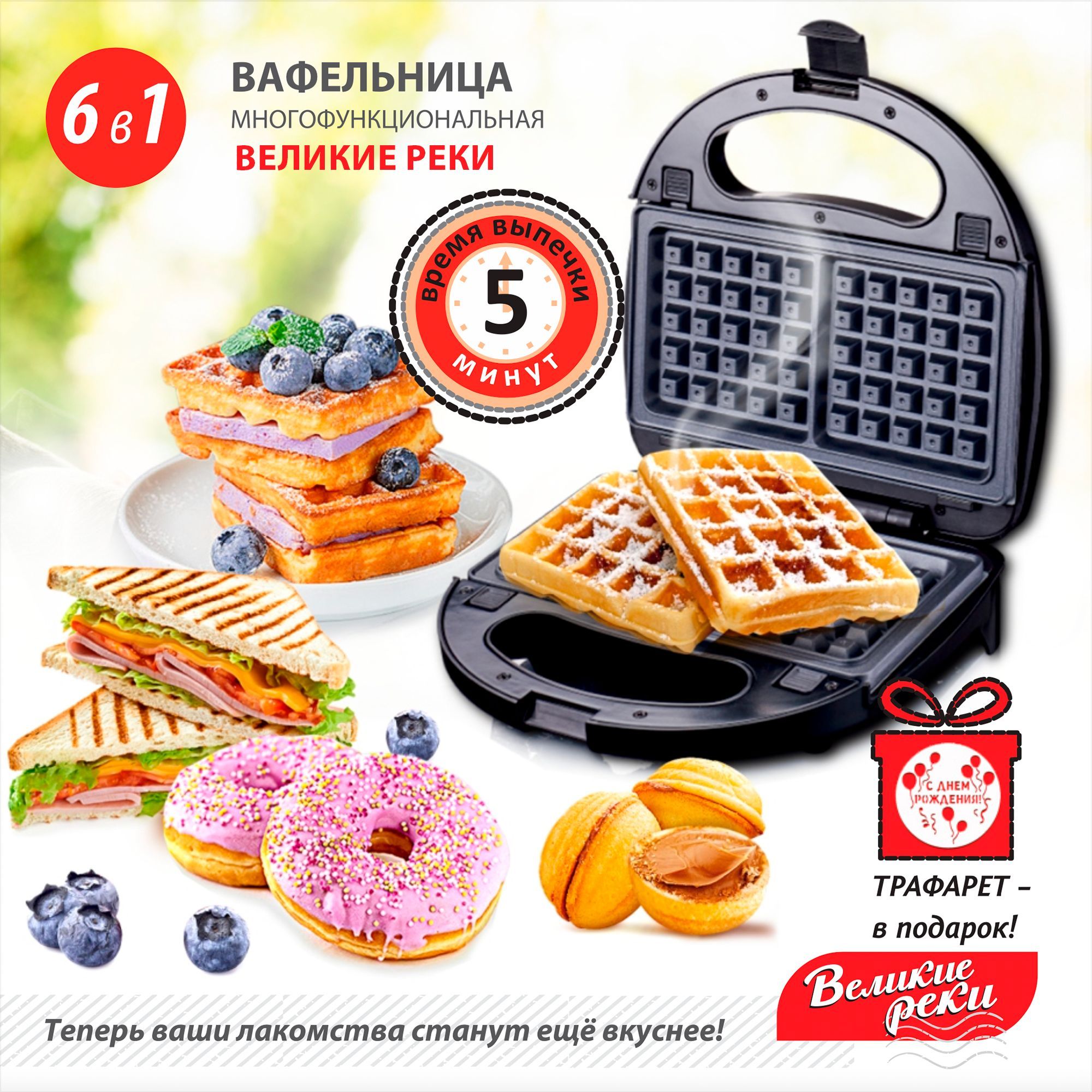 Вафельница Великие реки Кубань-10 черная, 6 в 1 , черный - купить по  выгодной цене в интернет-магазине OZON (1103361573)