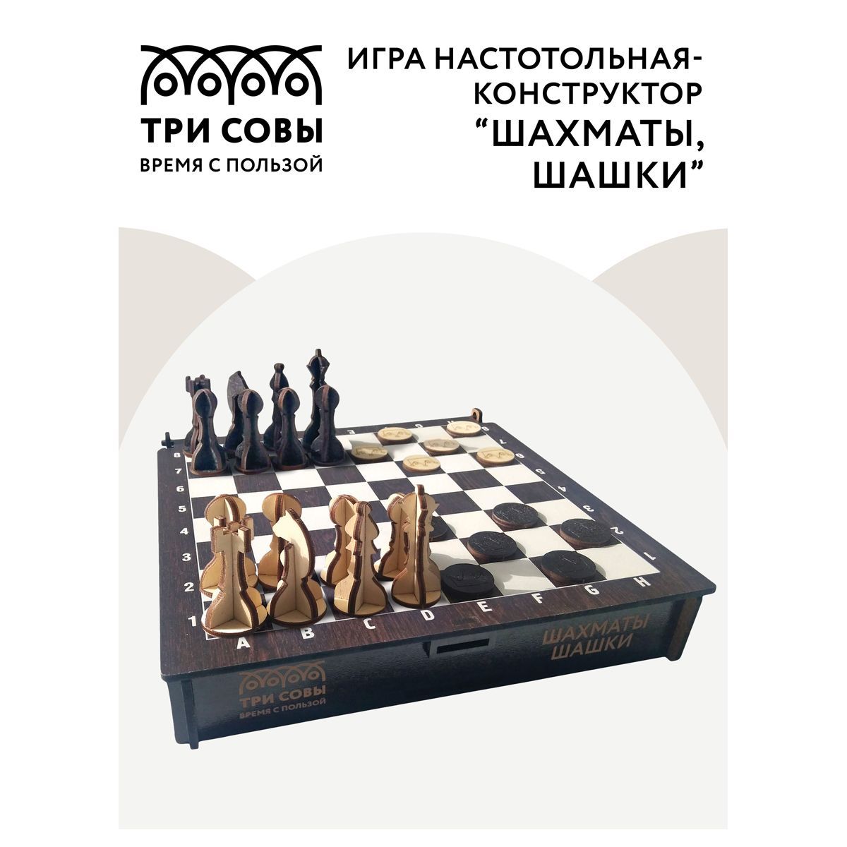 Игра настольная-конструктор ТРИ СОВЫ 