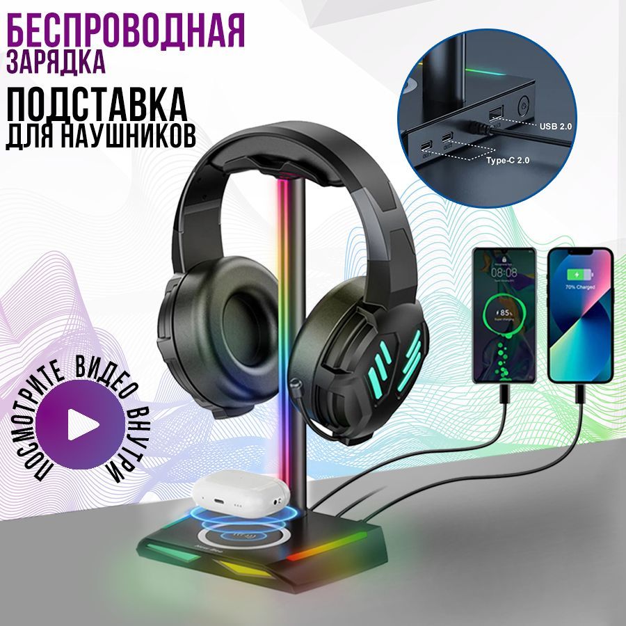 Подставка для игровых наушников с RGB подсветкой и USB портами / держатель  для PC гарнитуры - купить с доставкой по выгодным ценам в интернет-магазине  OZON (1225146780)