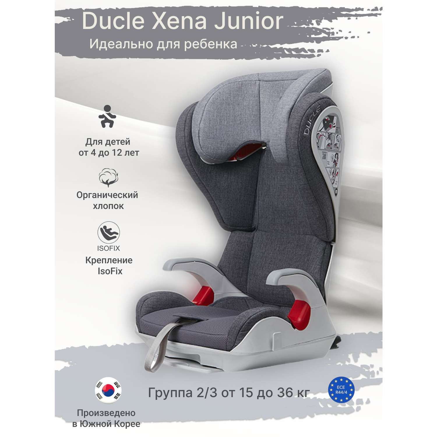 Ducle™ s-200 Xena Junior (Isofix)