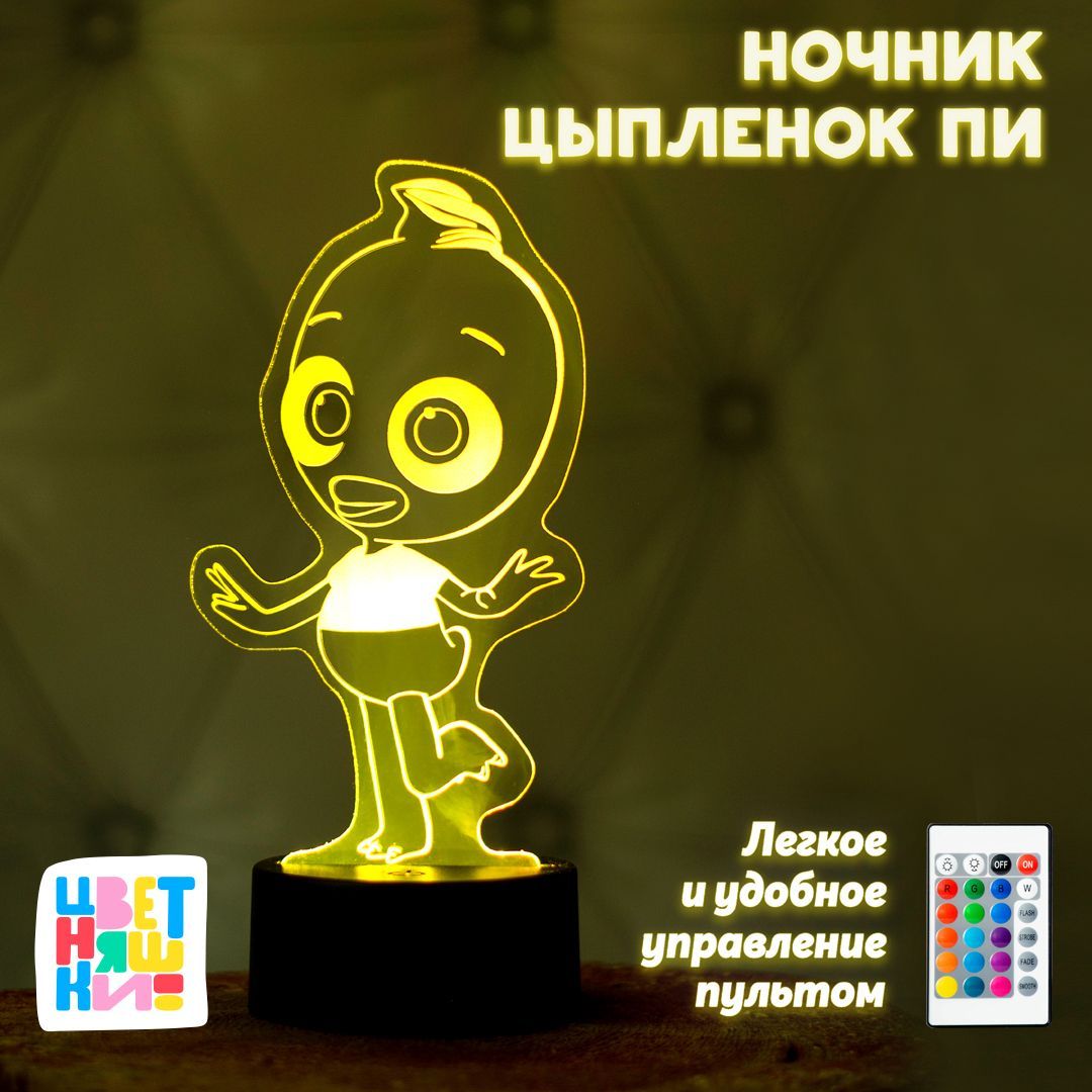 Ночник герои мультфильма Цветняшки