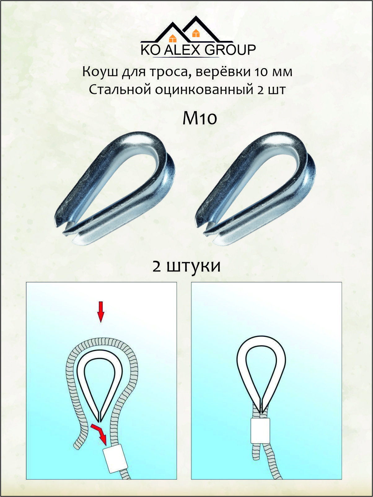 Коуш для троса, верёвки 10 мм, стальной оцинкованный 2 шт