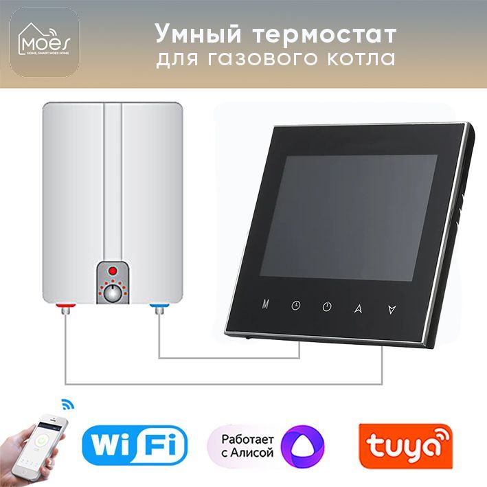 Терморегулятор Для Газового Котла С Wifi Купить