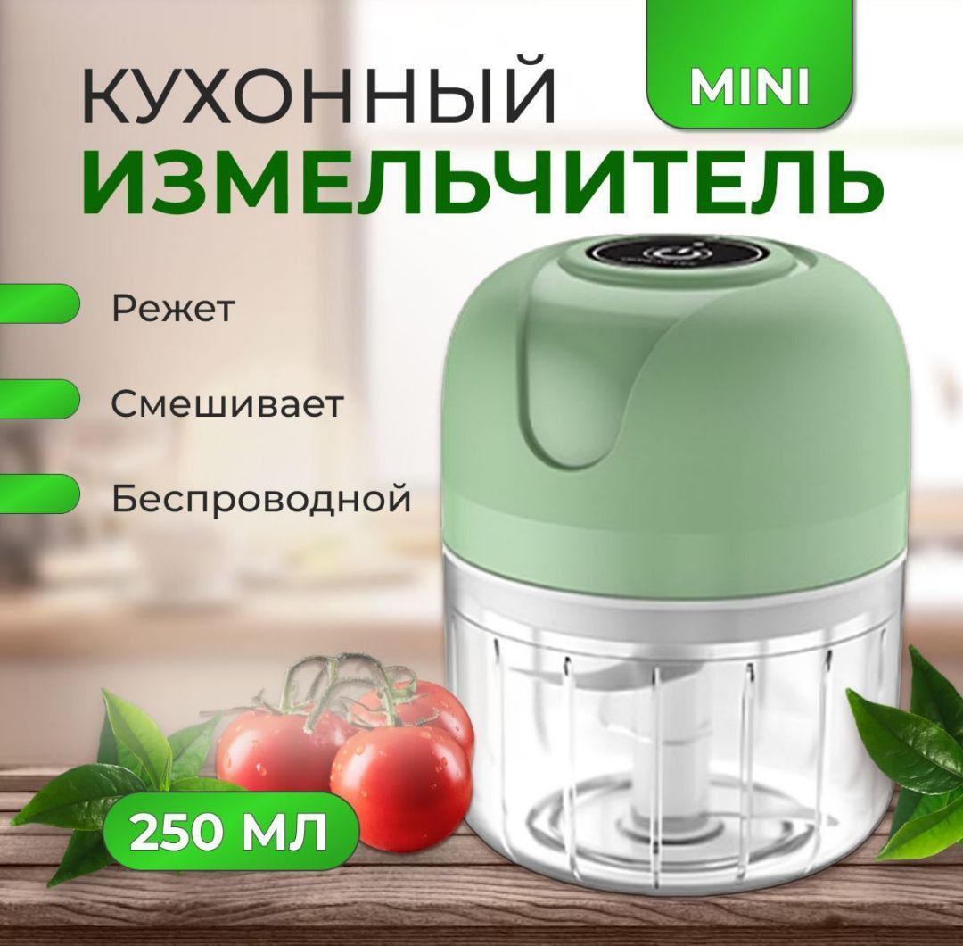 Измельчитель зелени для кухни электрический