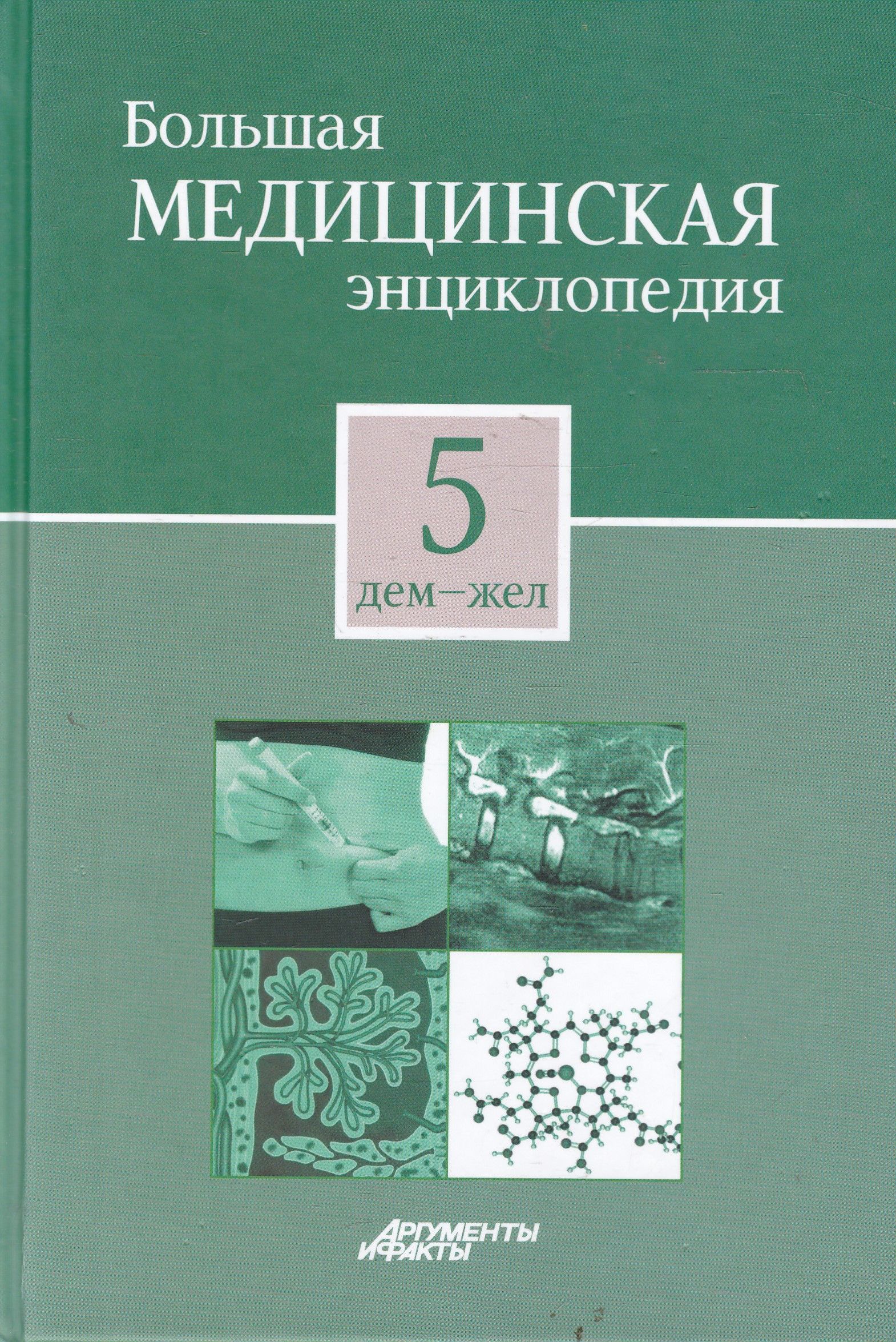 Большая Медицинская Энциклопедия В 30 Томах Купить