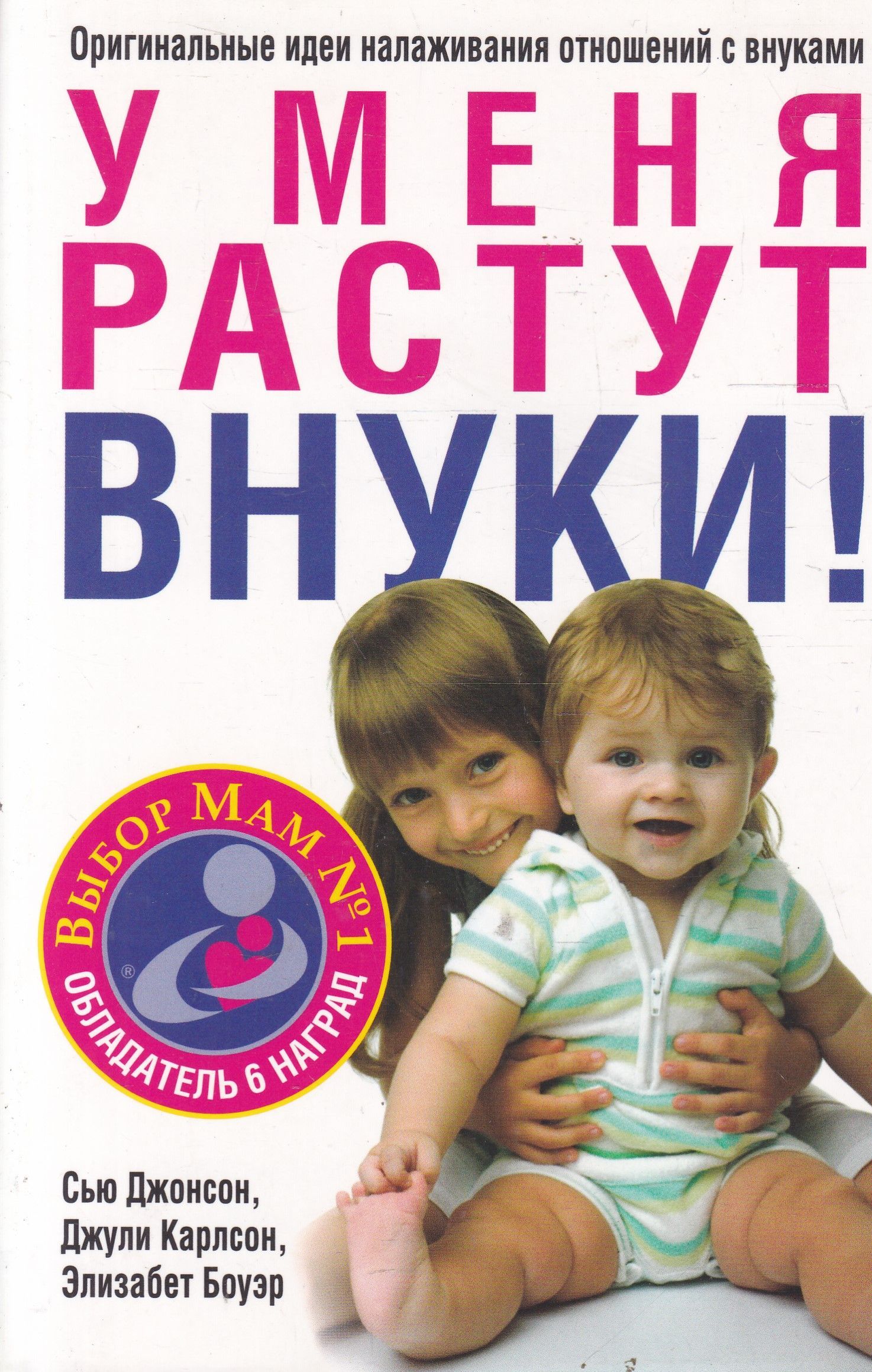Книга воспитание внуков. Расти мой внучок. Стишок про внука. Статусы про внуков. Внуки это прививка от нашей старости.