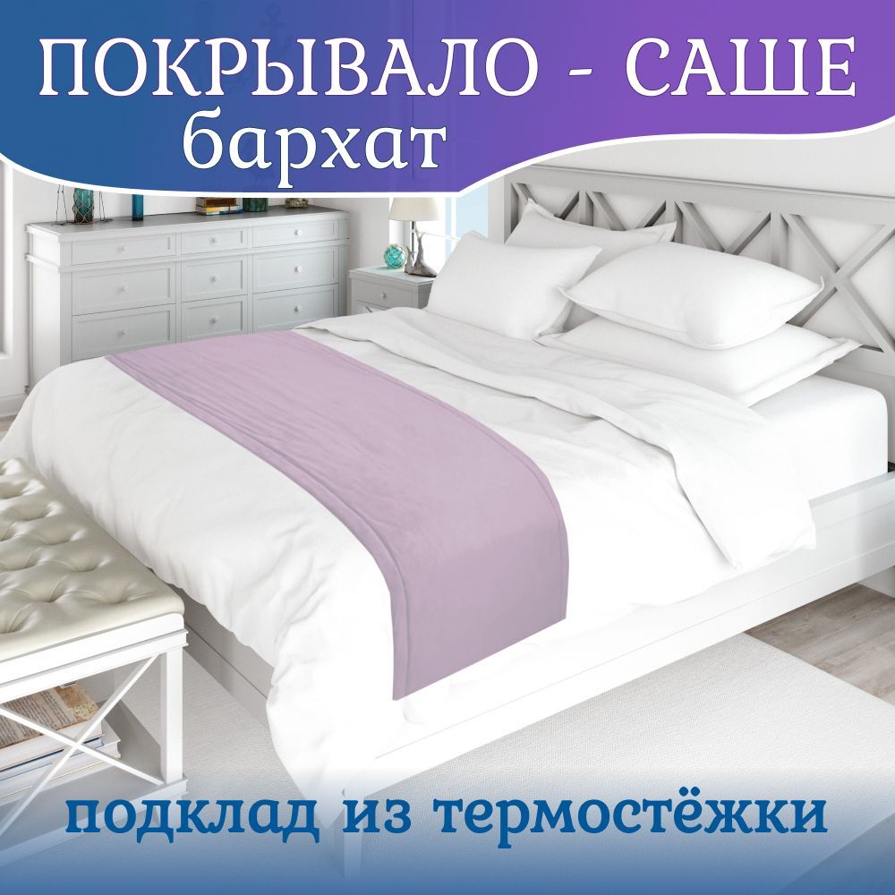 Саше на Кровать купить на OZON по низкой цене