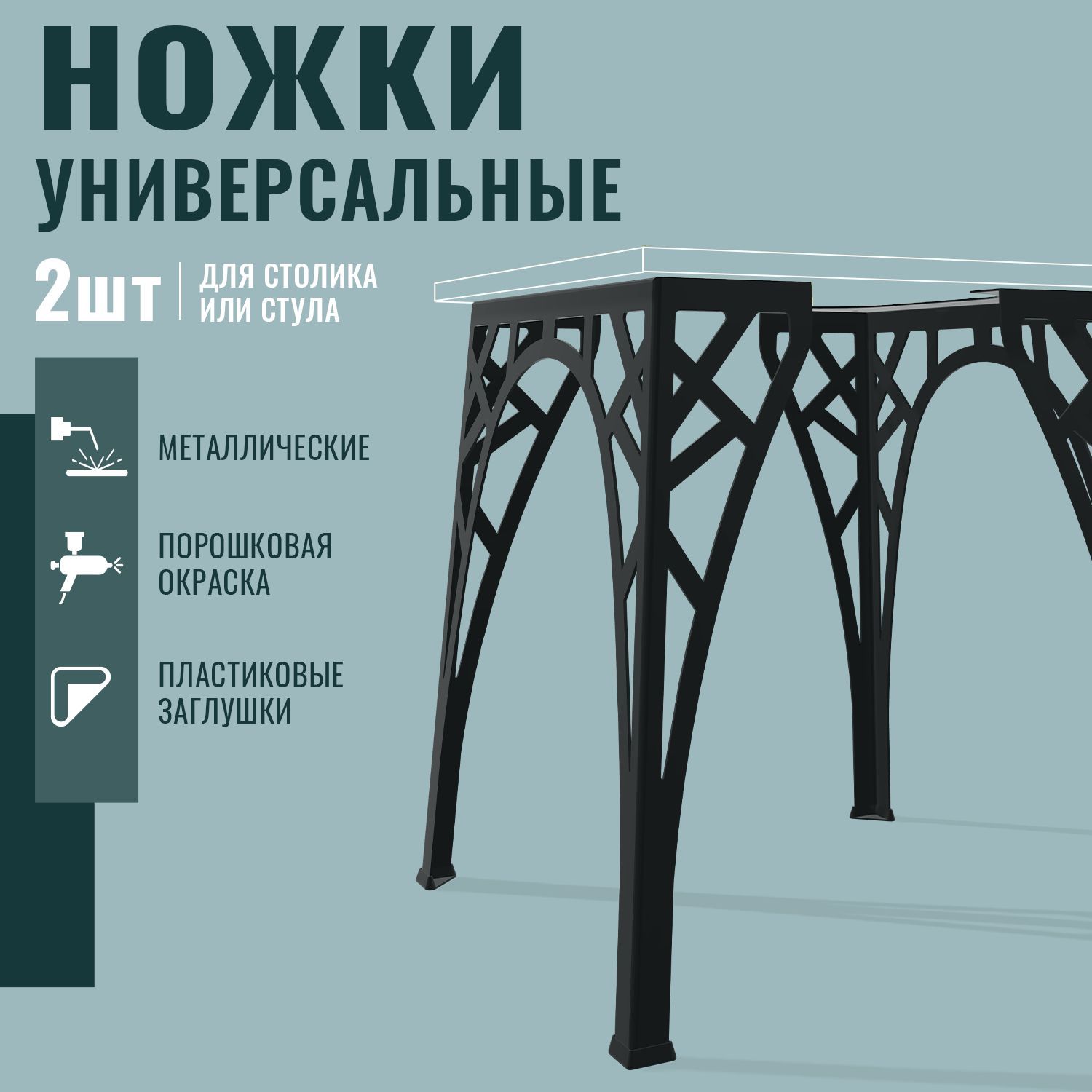 Подстолье для журнального столика, 2 шт, черное, 44 см, металлическое, ТД  Русский Металл, ножки для стула - купить с доставкой по выгодным ценам в  интернет-магазине OZON (745906518)