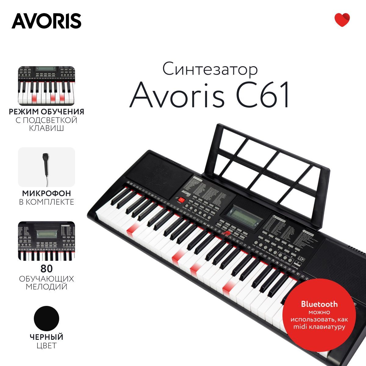 Avoris C61 SET - синтезатор, банкетка, стойка и наушники в комплекте.  Синтезатор с подсветкой клавиш и с функцией обучения, midi -клавиатура -  купить с доставкой по выгодным ценам в интернет-магазине OZON (1438733476)