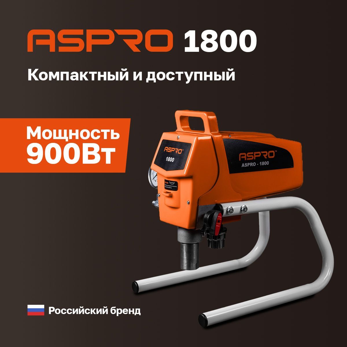 БезвоздушныйОкрасочныйаппаратASPRO-1800