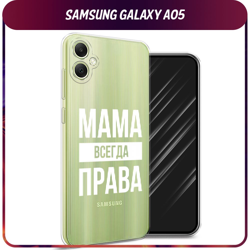 Силиконовый чехол на Samsung Galaxy A05 / Самсунг А05 