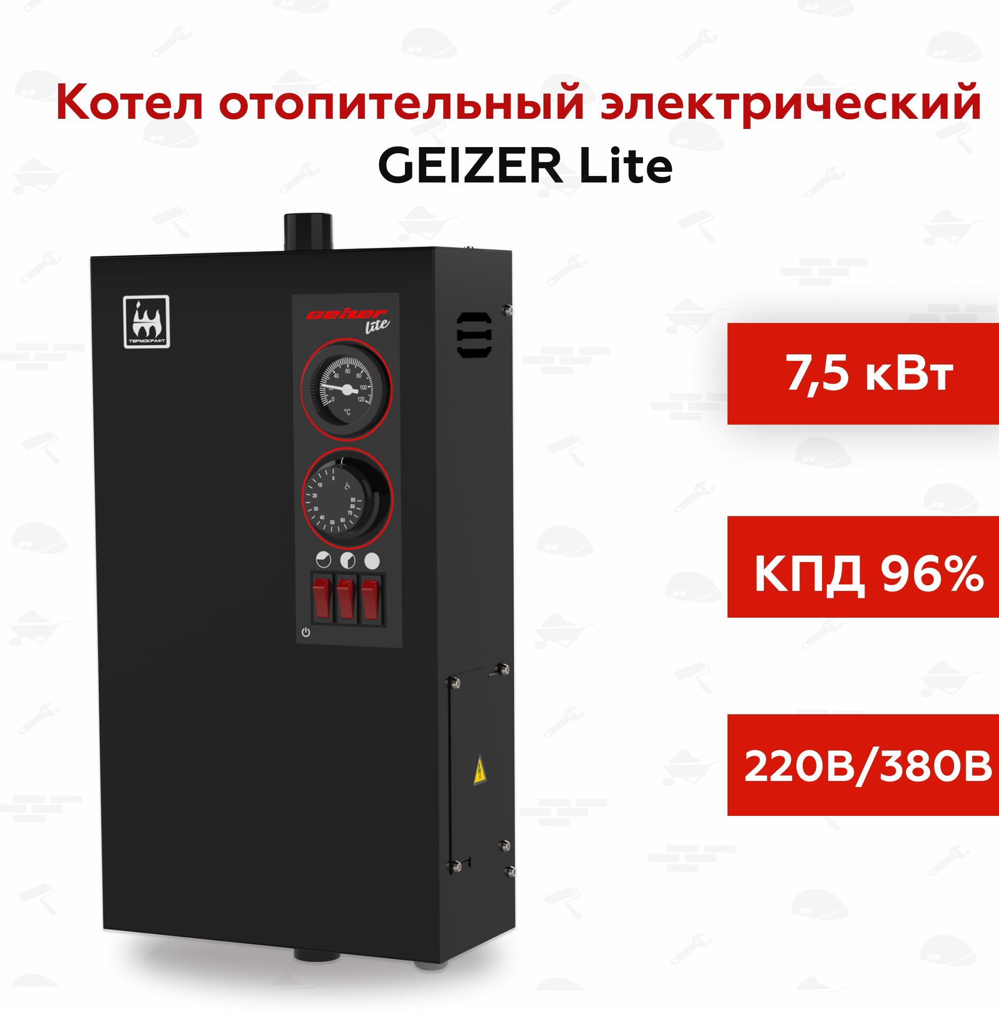 Котел отопительный электрический GEIZER Lite 7,5 кВт