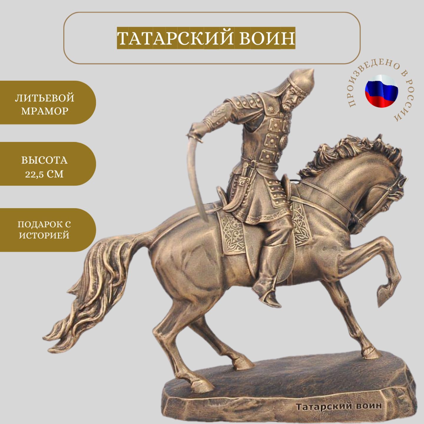 Воин на татарском Воин на татарском