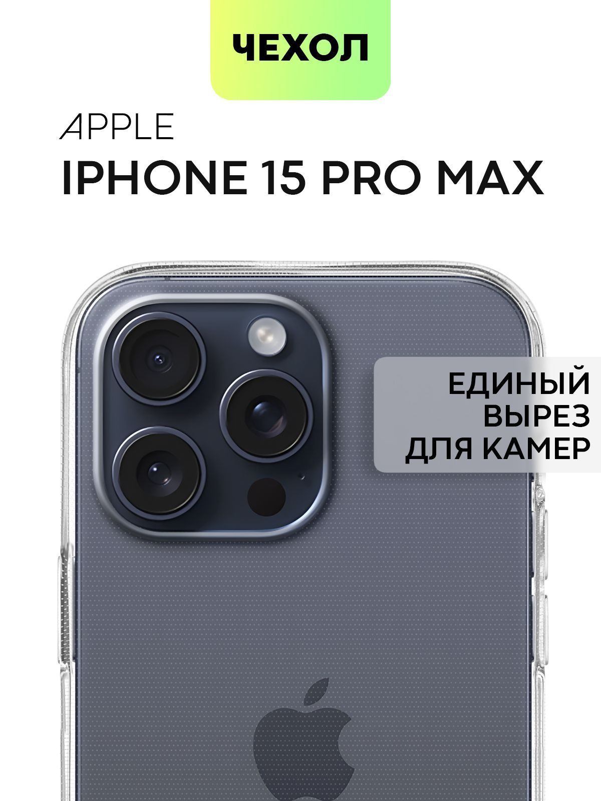 Чехол для Apple...