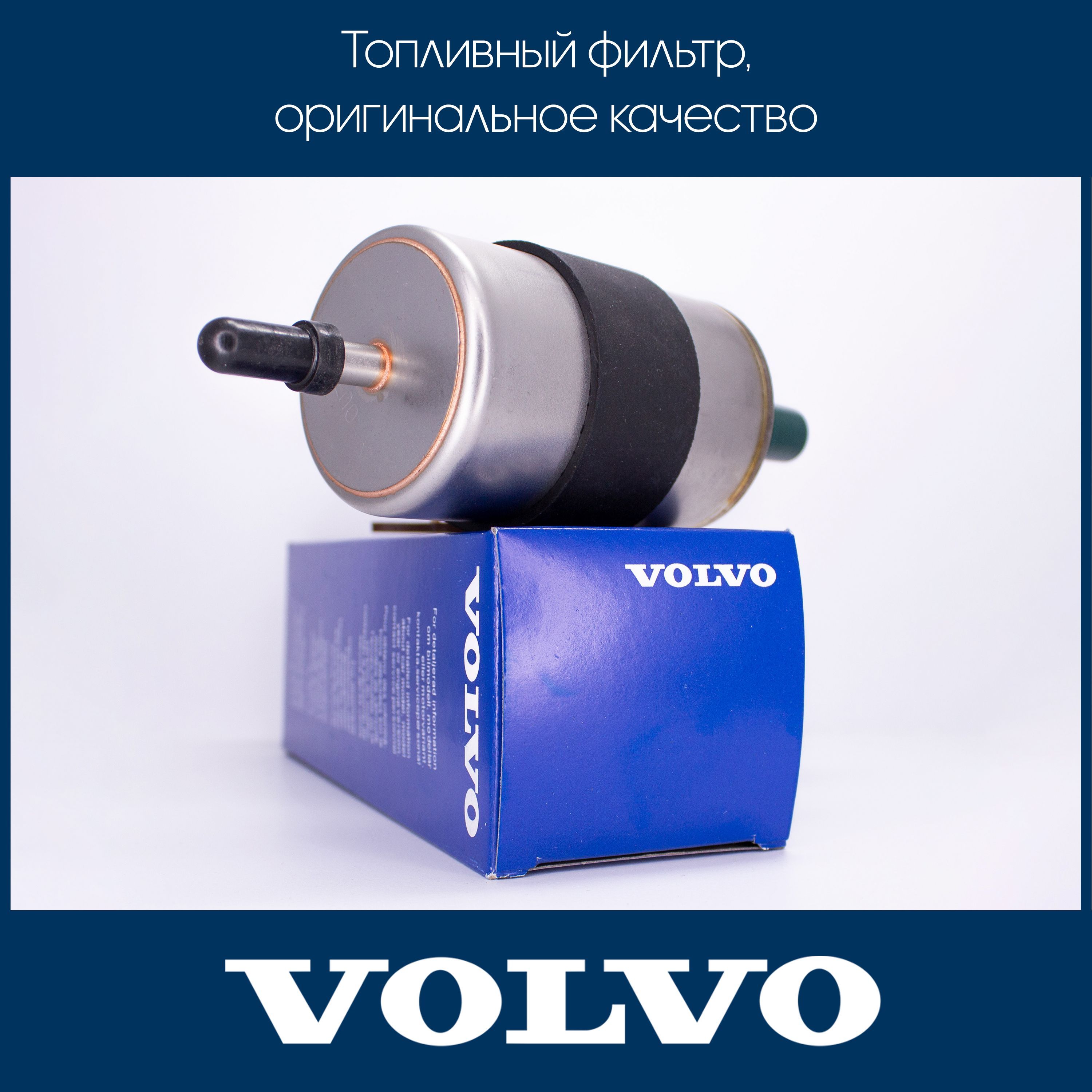 Замена топливного фильтра Volvo XC90 в Екатеринбурге, цены | Автосервис 