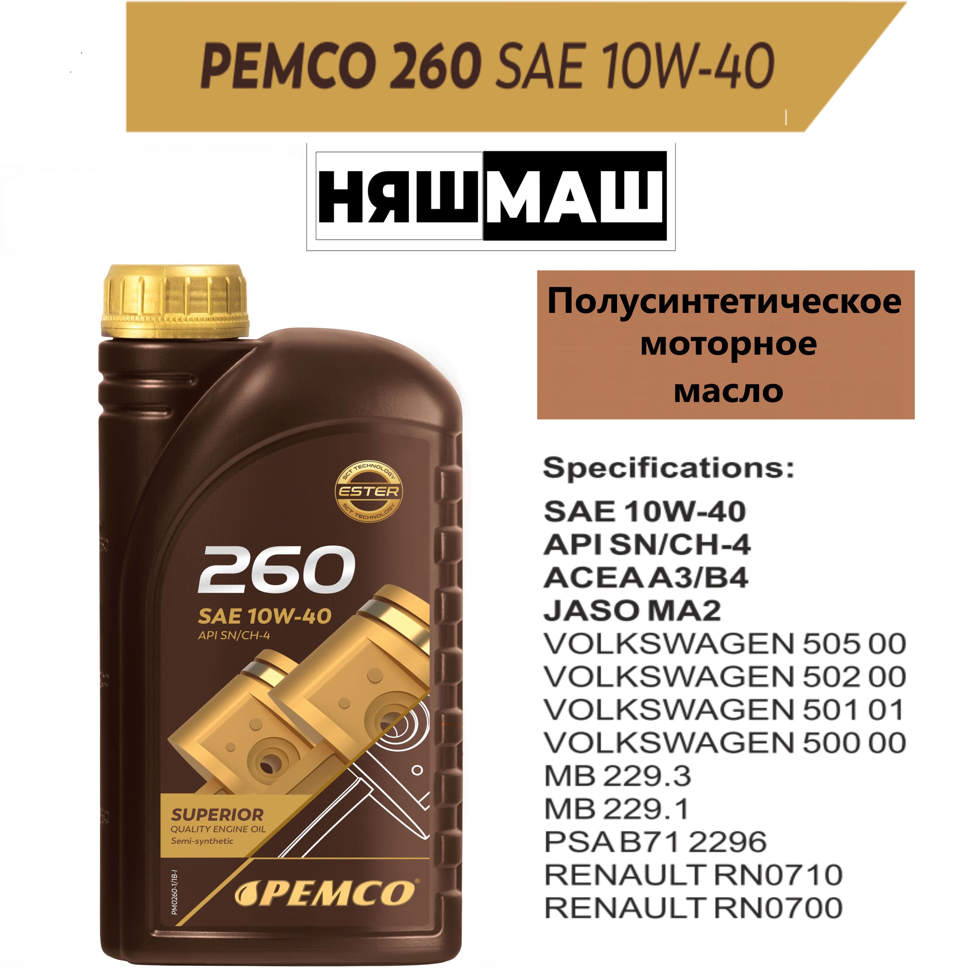 Pemco Idrive 360 5w 30 5л Купить