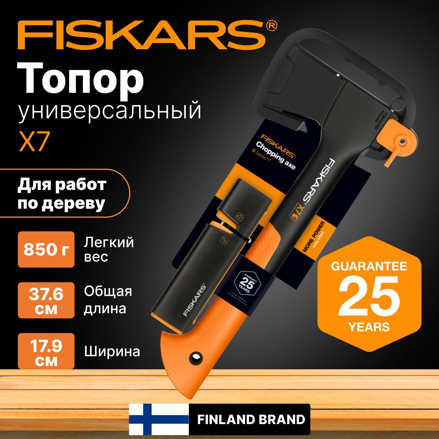 Топор для дров универсальный 0,7 кг FISKARS X7 (1020183)