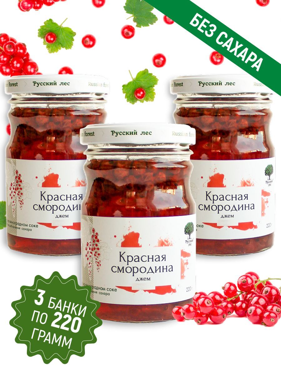 Джем без сахара из Красной смородины 